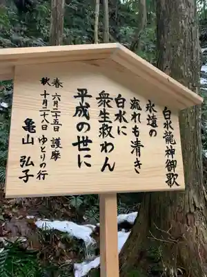 白水龍神のその他建物