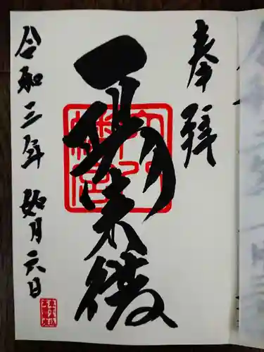 穴八幡宮の御朱印