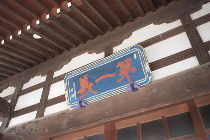 安養院のその他建物