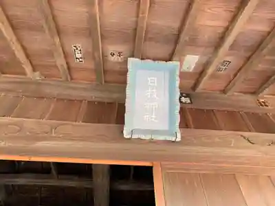 日枝神社の本殿・本堂