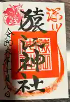 猿江神社(東京都)