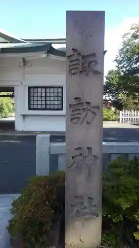 諏訪神社のその他建物