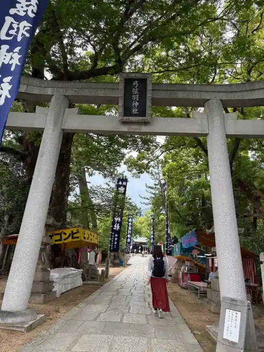 弓弦羽神社の{uncategorized: "未分類", other: "その他", undefined: "問題あり", building: "その他建物", grave: "お墓", sacred_gate: "鳥居", guardian: "狛犬", statue: "像", buddha: "仏像", history: "歴史", nature: "自然", garden: "庭園", animal: "動物", pagoda: "塔", temizu: "手水舎", mountain_gate: "山門・神門", sanctuary: "本殿・本堂", subordinate: "末社・摂社", art: "芸術", scenery: "景色", jizo: "地蔵", ema: "絵馬", goshuin: "御朱印", omikuji: "おみくじ", items: "授与品その他", amulet: "お守り", goshuincho: "御朱印帳", eats: "食事", festival: "お祭り", votive_dance: "神楽", shichigosan: "七五三参", wedding: "結婚式", experience: "体験その他", initially: "初詣", around: "周辺", anti_infection: "感染症対策"}