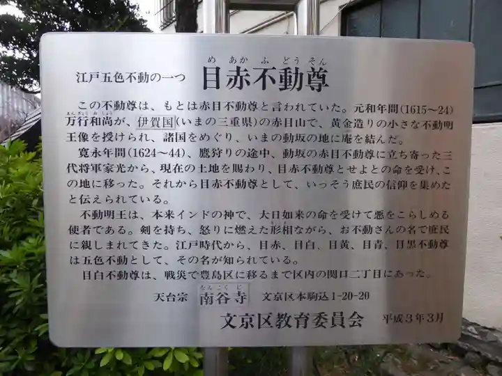 南谷寺(東京都)