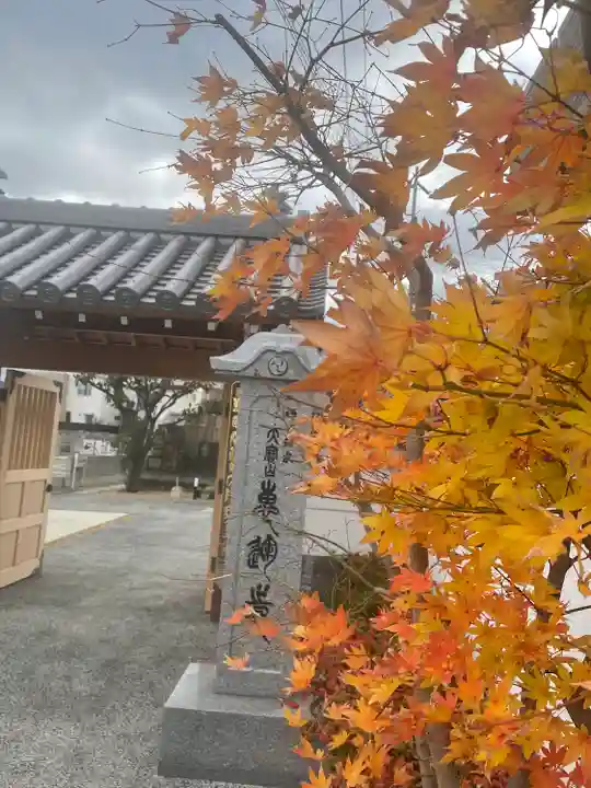 恵運寺(和歌山県)