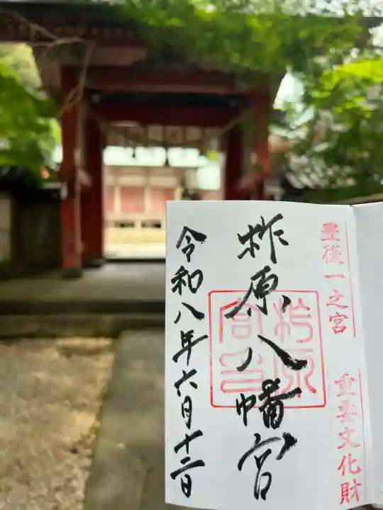 柞原八幡宮(大分県)