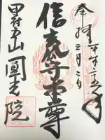 円光院(山梨県)