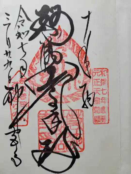 若狭神宮寺(福井県)