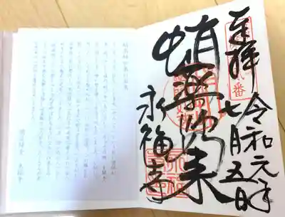 永福寺(蛸薬師堂)の授与品その他