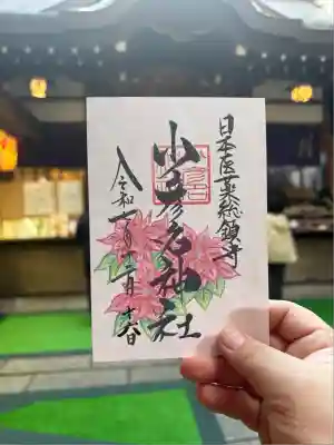 少彦名神社(大阪府)