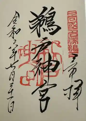 鵜戸神宮(宮崎県)