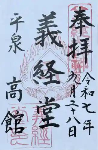 高館義経堂(岩手県)