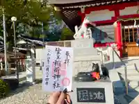生玉稲荷神社の御朱印