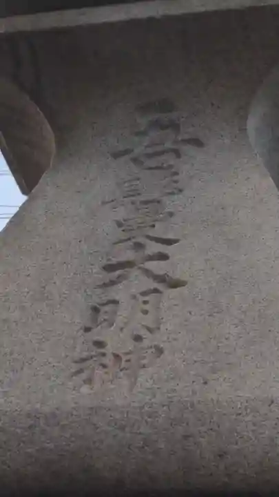 延命地蔵尊のその他建物