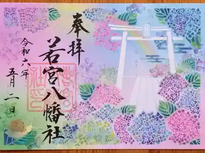 四葩(よひら)の季詣 特別御朱印(書置き)。5/1〜無くなり次第終了。