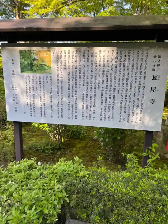 瓦屋寺(滋賀県)