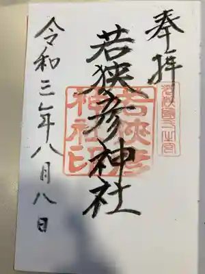 御朱印の記録の為に投稿。