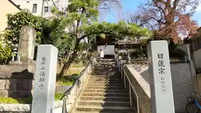 法輪寺の山門・神門