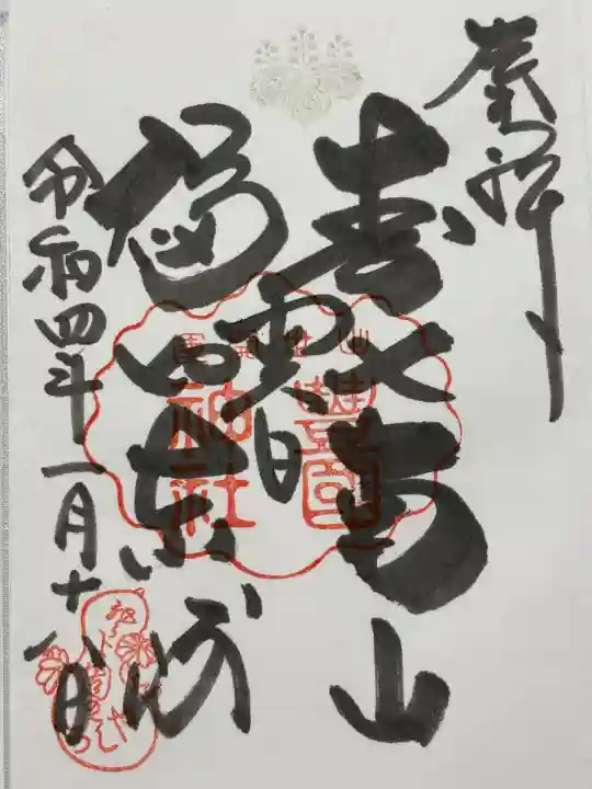 豊国神社(京都府)