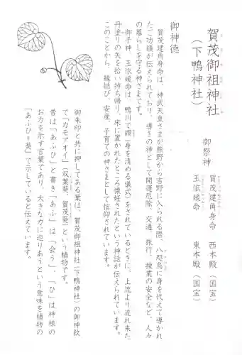 賀茂御祖神社（下鴨神社）(京都府)