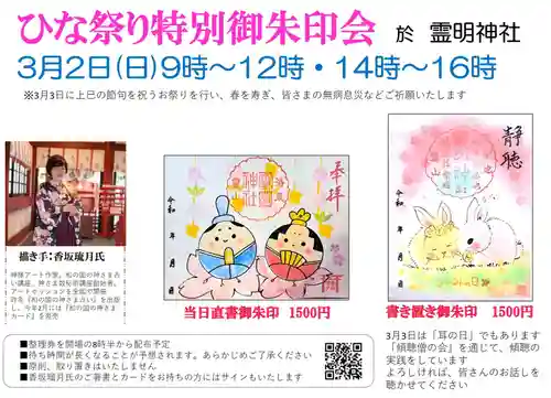 霊明神社(京都府)