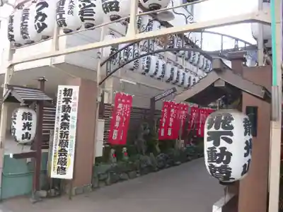 正寶院(飛不動尊)(東京都)