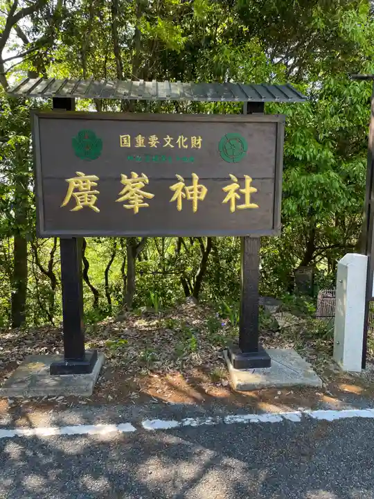 廣峯神社(兵庫県)