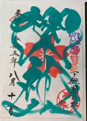 櫻木神社(千葉県)