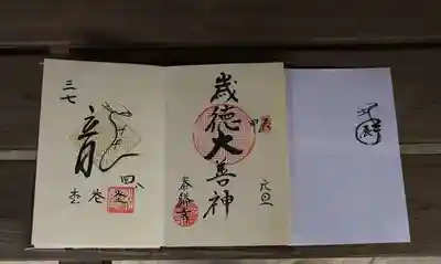 松花堂 泰勝寺の御朱印