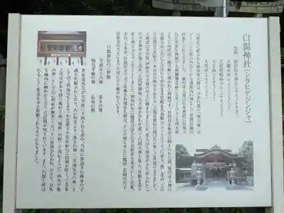 白髭神社(福岡県)