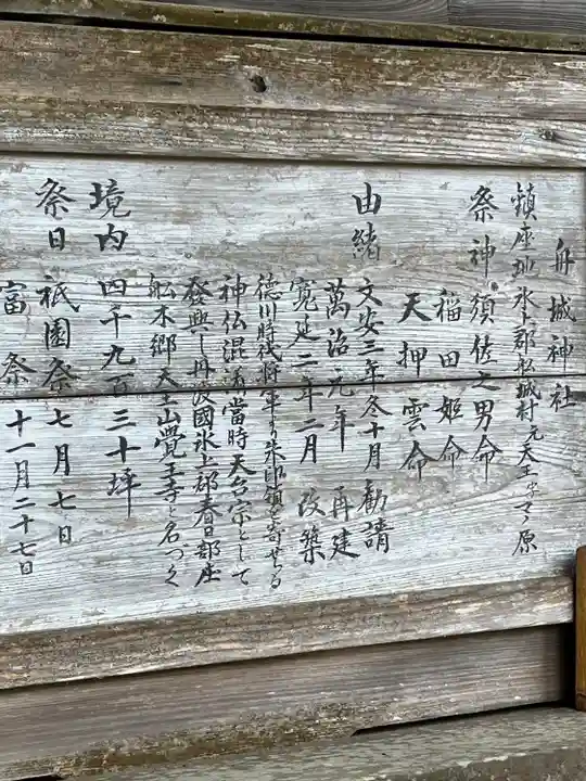 舟城神社(兵庫県)