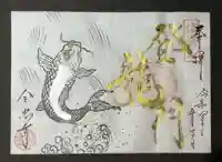 全忠寺の御朱印