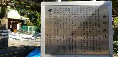 香取神社の歴史