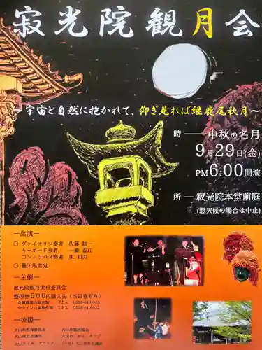 犬山寂光院(愛知県)