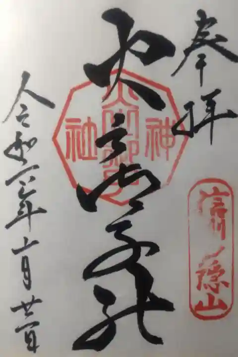 令和6年10月21日参拝