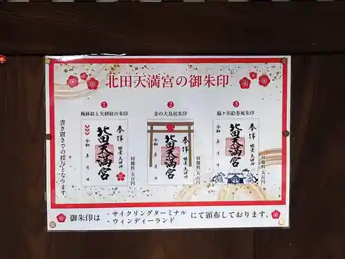 北田天満宮(福島県)