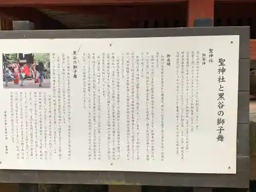 聖神社(埼玉県)