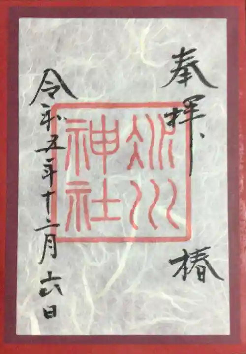 赤坂氷川神社(東京都)