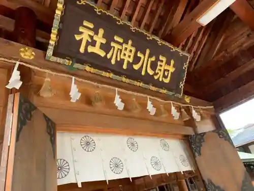 射水神社のその他建物