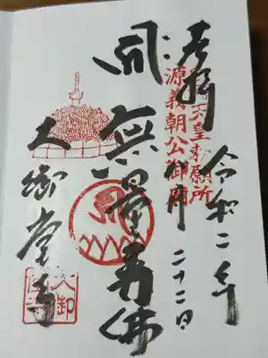 大御堂寺（野間大坊）(愛知県)