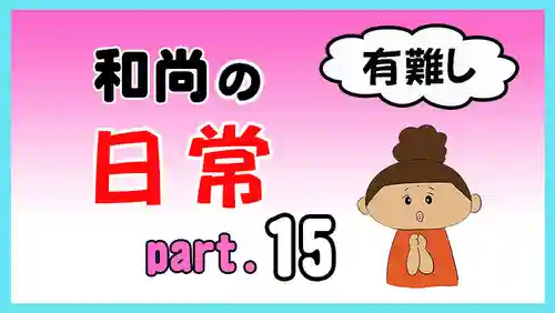 潮音院の体験その他