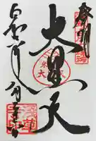 浅草寺(東京都)