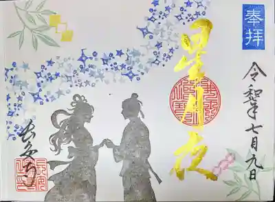 長安寺の御朱印