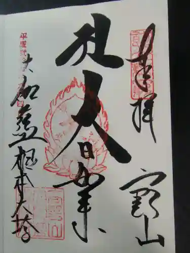 根本大塔　高野山金剛峯寺(和歌山県)