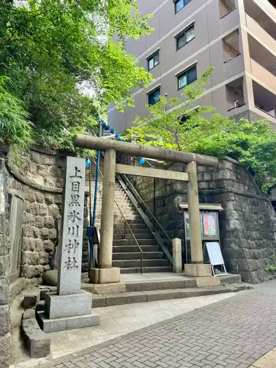 上目黒氷川神社(東京都)