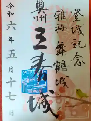 三春大神宮(福島県)