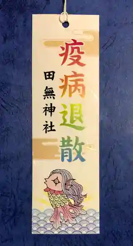 田無神社の授与品その他