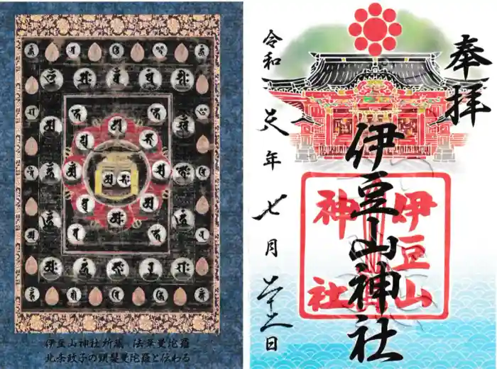 伊豆山神社の御朱印