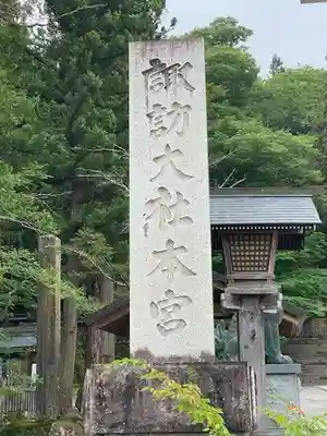 諏訪大社のその他建物