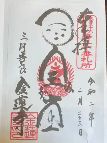 金蓮寺の御朱印